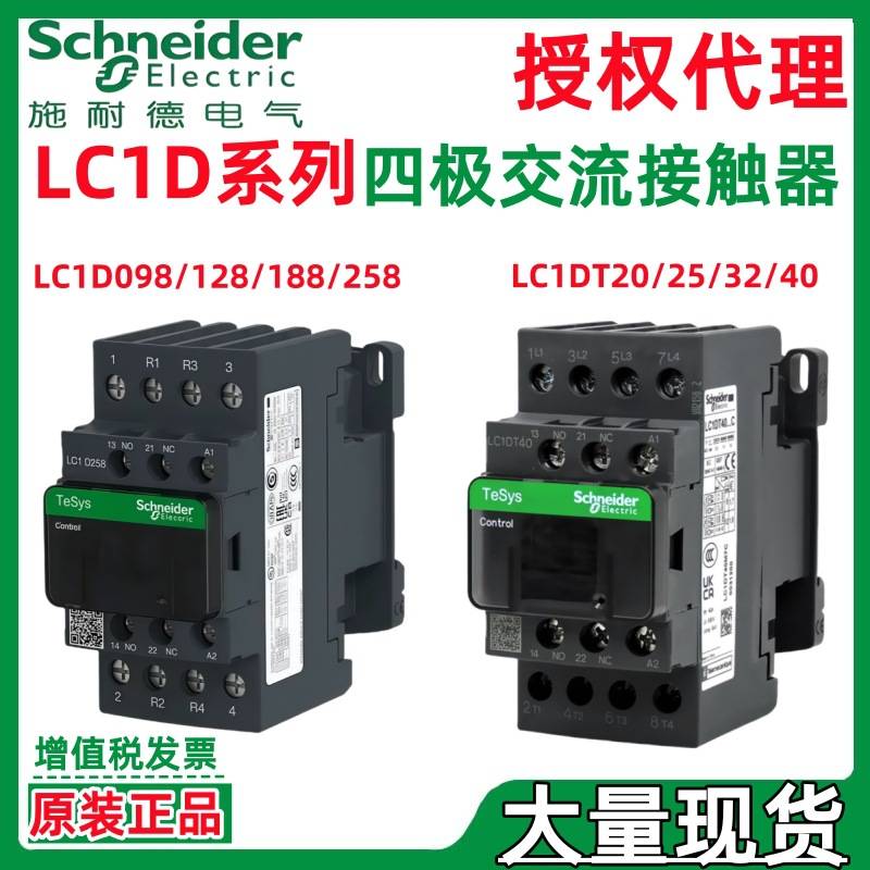 施耐·德LC1DT系列20/25/32/40 B7C/E7C/F7C/M7C/Q7C四极接触器4P - 图0