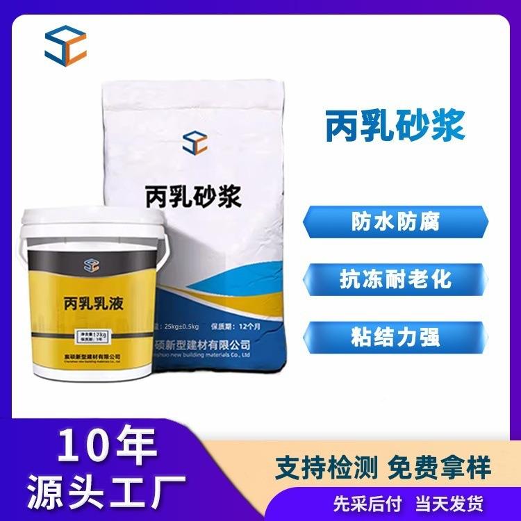 丙乳砂浆聚丙稀烯酸砂酯乳液ISI防腐砂浆丙酸液乳防腐水泥浆 - 图0