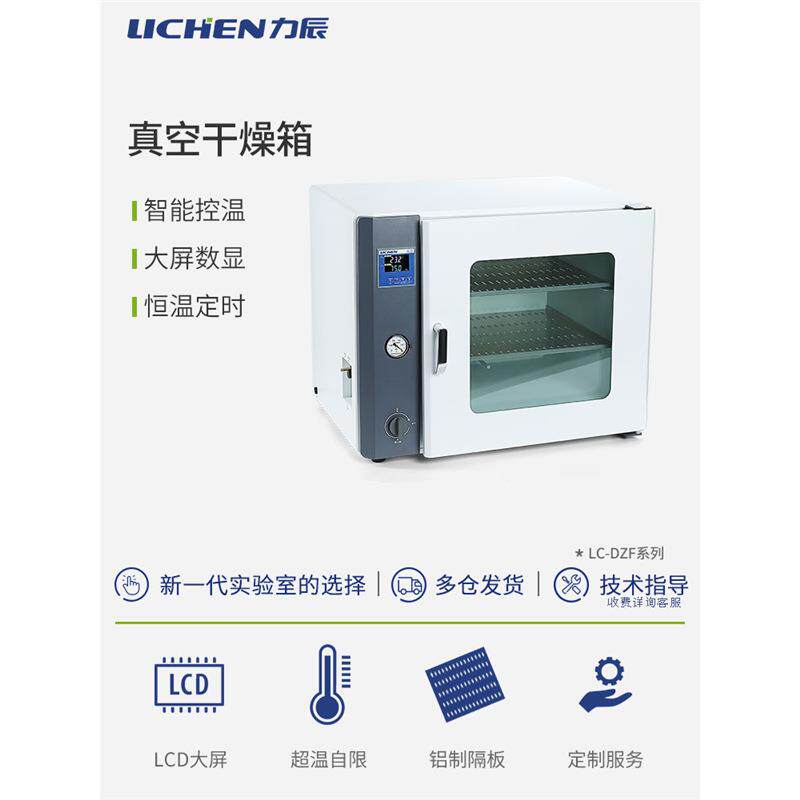 力Z辰-真空DZF-6020干燥箱LC-DF-6020-2XZ1A-D6050BE-HVB真空泵 - 图0