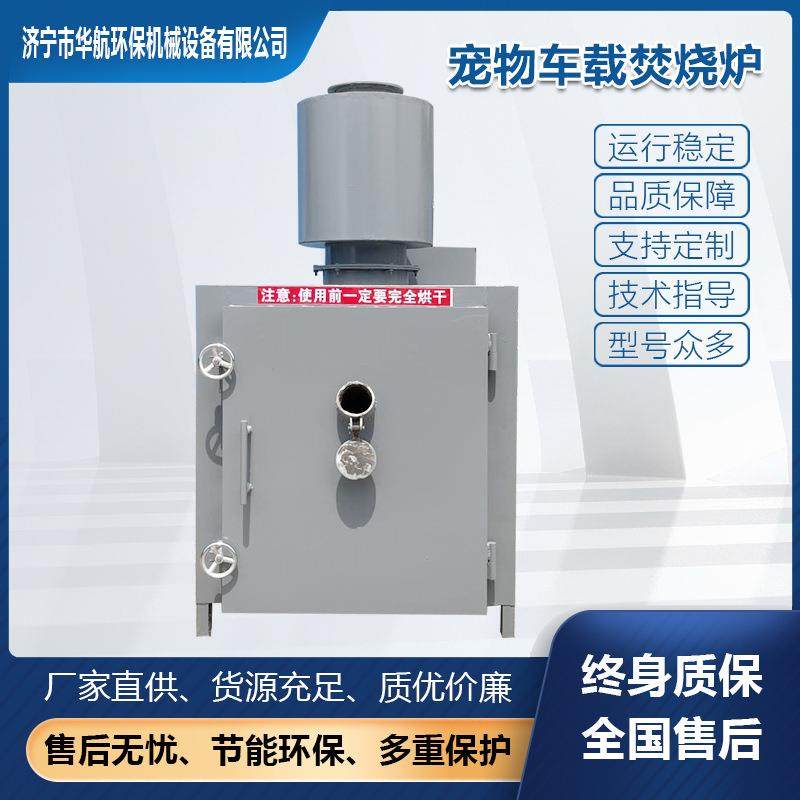移动式车载宠物焚烧炉轿车式无公害处理设备动物病害尸体焚化炉,淘宝优惠券,粉丝福利购,淘宝优惠卷