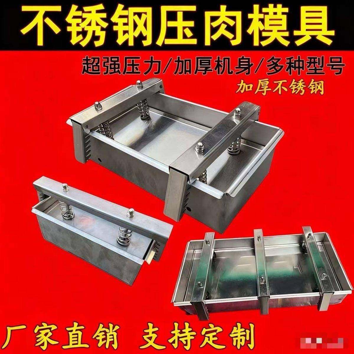 不锈钢压成肉模具肉牛羊肉卷t$*&$*&u型压鲜肉冻盒方形生肉压肉,淘宝优惠券,粉丝福利购,淘宝优惠卷