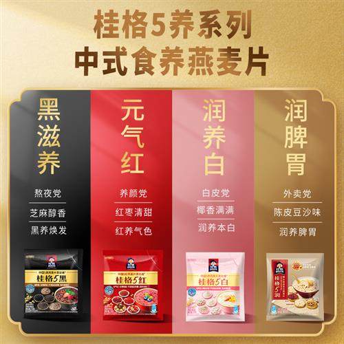 桂格5黑混合五黑五润五红冲饮麦片21天每日独立礼袋早餐营养即食,淘宝优惠券,粉丝福利购,淘宝优惠卷
