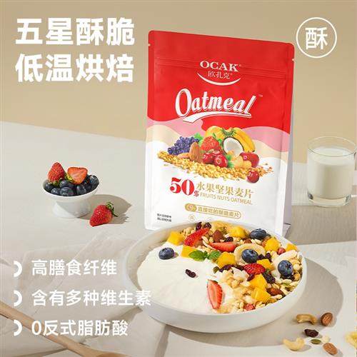 欧扎克水果坚果酸奶草莓全麦脆麦片代餐组合900g,淘宝优惠券,粉丝福利购,淘宝优惠卷
