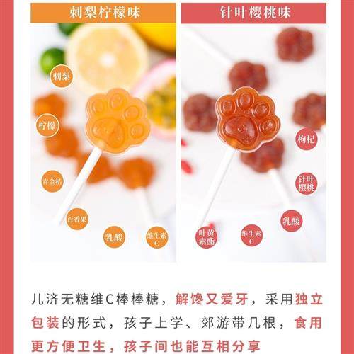 儿济健康无糖维C棒棒糖儿童水果味零食叶黄素网红爆款糖果0添加剂,淘宝优惠券,粉丝福利购,淘宝优惠卷