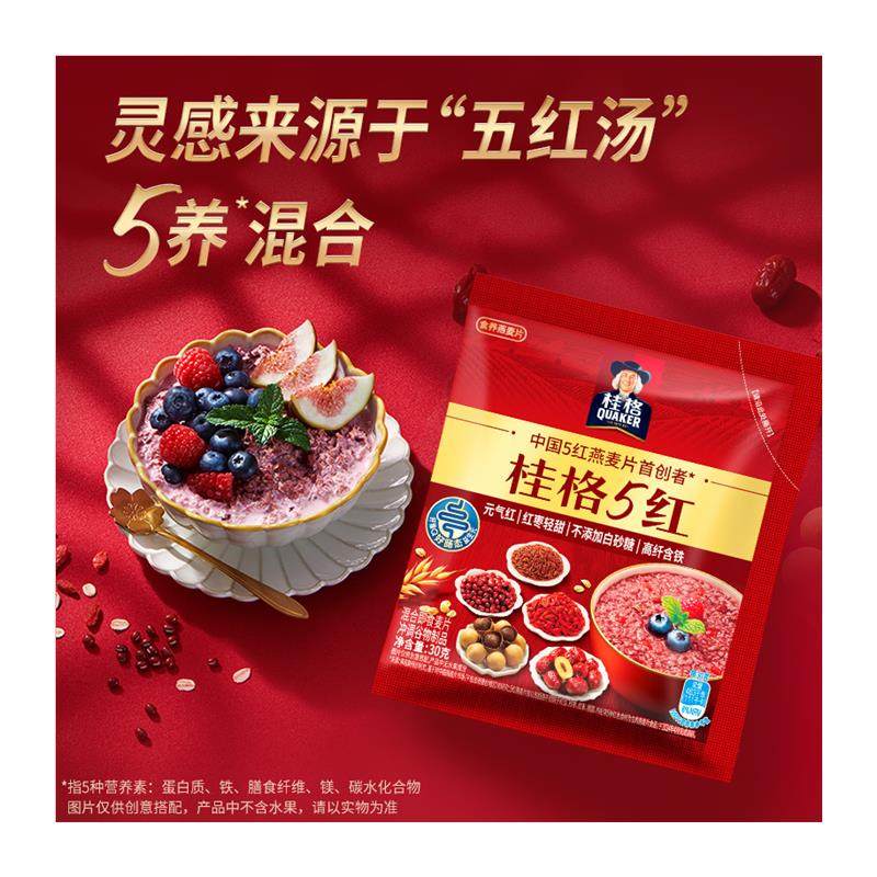 桂格5黑混合五黑五润五红冲饮麦片21天每日独立礼袋早餐营养即食,淘宝优惠券,粉丝福利购,淘宝优惠卷