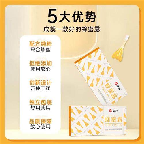 仁和外用可携式开 塞蜂蜜栓露成人孕妇产后老人官方经营店正品HTJ,淘宝优惠券,粉丝福利购,淘宝优惠卷