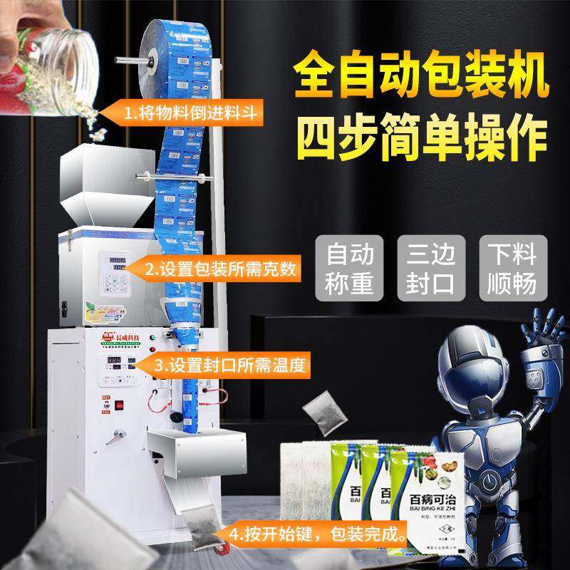 全自动袋泡茶机颗粒粉末茶末种子药粉苦荞茶定量分装封口包装机,淘宝优惠券,粉丝福利购,淘宝优惠卷