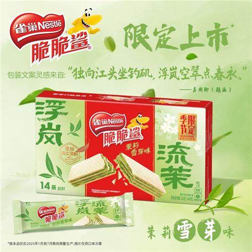 雀巢脆脆鲨威化饼干巧克力茉莉雪芽味官方经营店,淘宝优惠券,粉丝福利购,淘宝优惠卷