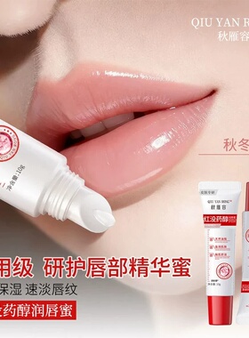 红没药醇唇部精华补水