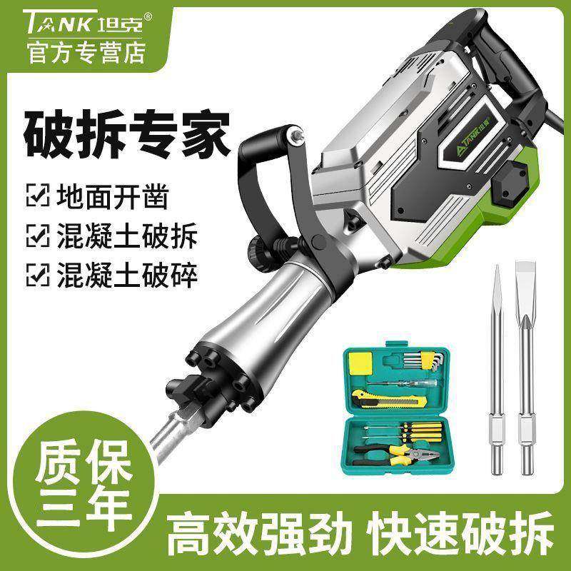拆拆工程级大率电FJZ镐锤镐坦克工业功级混凝土重破型全铜电快动,淘宝优惠券,粉丝福利购,淘宝优惠卷