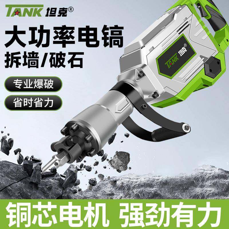 拆拆工程级大率电FJZ镐锤镐坦克工业功级混凝土重破型全铜电快动,淘宝优惠券,粉丝福利购,淘宝优惠卷