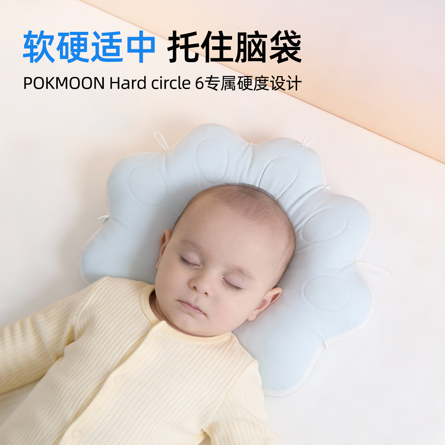 POKMOON婴儿头型定型枕0到6-12个月纠正头型宝宝枕头睡圆头新生儿,淘宝优惠券,粉丝福利购,淘宝优惠卷