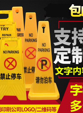 店面门口请勿停车警示牌请勿泊车告示牌禁止停车提示牌路锥定制