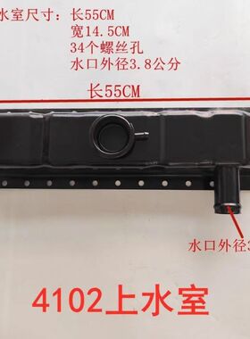 490/4100/4102/4105水箱水室上下水槽小装载机铲车散热器配件水室