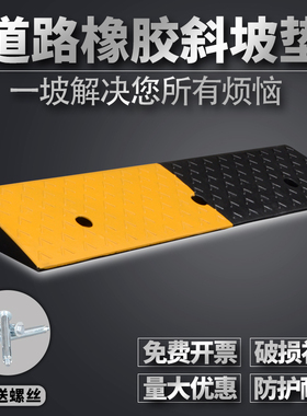 橡胶台阶垫斜坡垫马路牙子上坡垫板汽车路沿坡减速带门槛垫三角垫