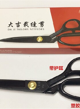 包邮大吉作裁缝剪刀服装裁布剪家用手工剪布大剪刀9寸10寸11/12寸
