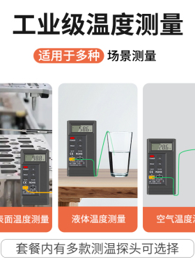 测温仪工业高精度模具表面温度计K型热电偶高温测量仪接触式探头