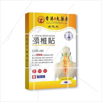 【香港颈椎贴】颈椎脖子酸痛头晕僵硬手麻压迫发热神经正品颈椎贴