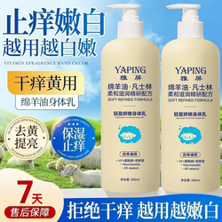 【拍一发二】YAPING绵羊油凡士林身体乳