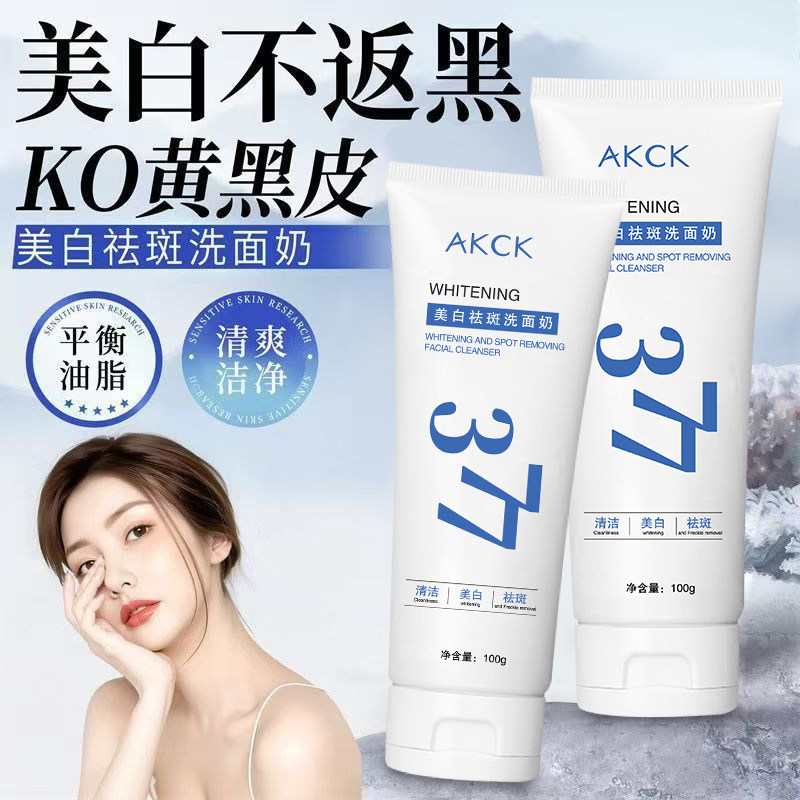 AKCK美白377祛斑洗面奶提亮肤色深层清洁洁面乳温和清洁细腻毛孔