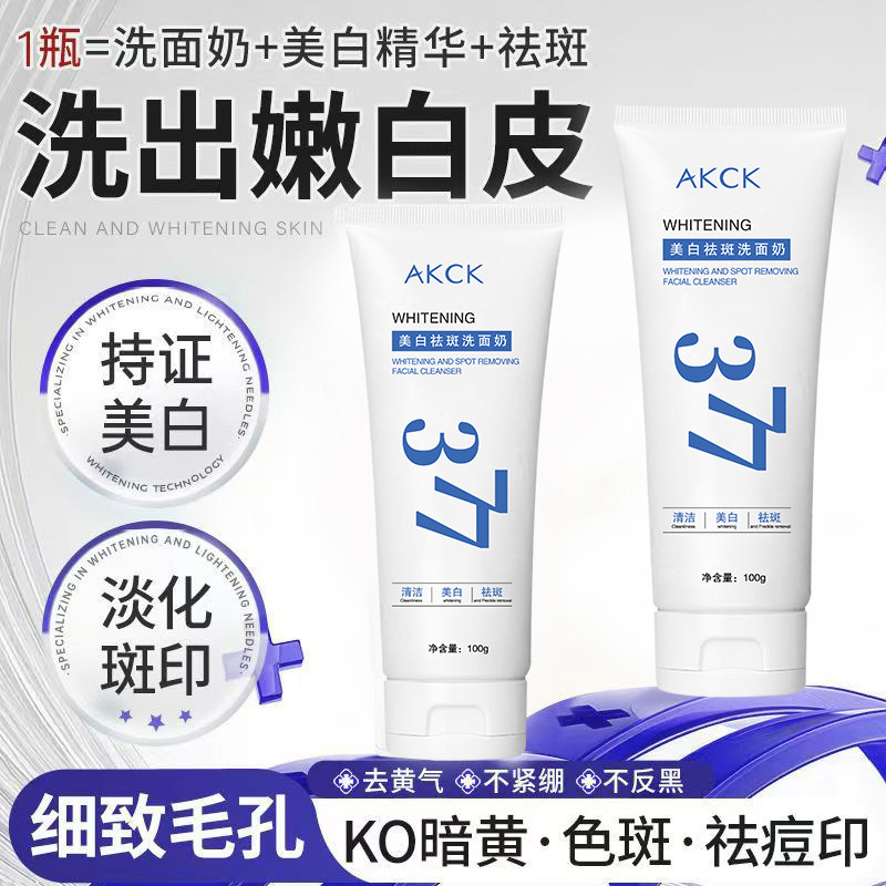 AKCK美白377祛斑洗面奶提亮肤色深层清洁洁面乳温和清洁细腻毛孔