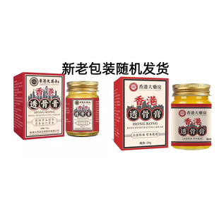 【拍1发2盒】香港大药房透骨膏50g