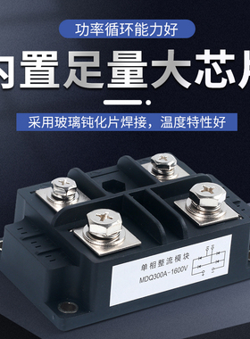 单相整流器整流桥模块充电器MDQ12V100A220V大功率直流电60A