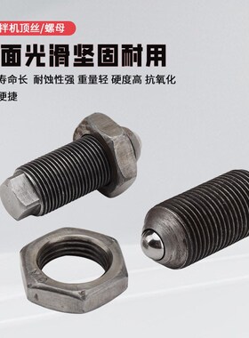 混凝土搅拌机调节螺丝JZC250/300/320/350水泥砂浆滚筒搅拌罐顶丝