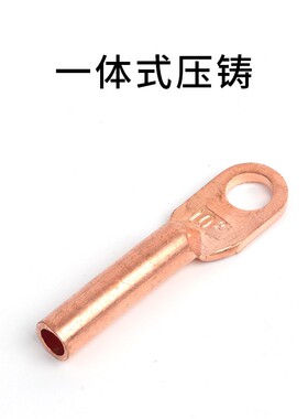 DT铜接线鼻子接线耳堵油端头铜管鼻国标紫铜DT-10平方电缆接头