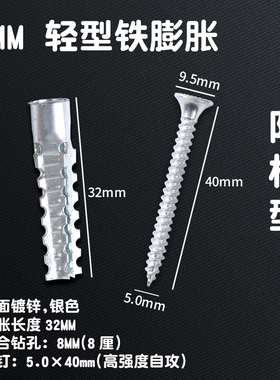 塑料膨胀 管 钉 胀塞 升级版:轻型 铁膨胀螺丝 轻质砖膨胀