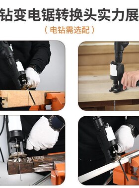 电钻变曲线锯马刀锯转换头家用电动锯小型木工锯子万能手持往复锯
