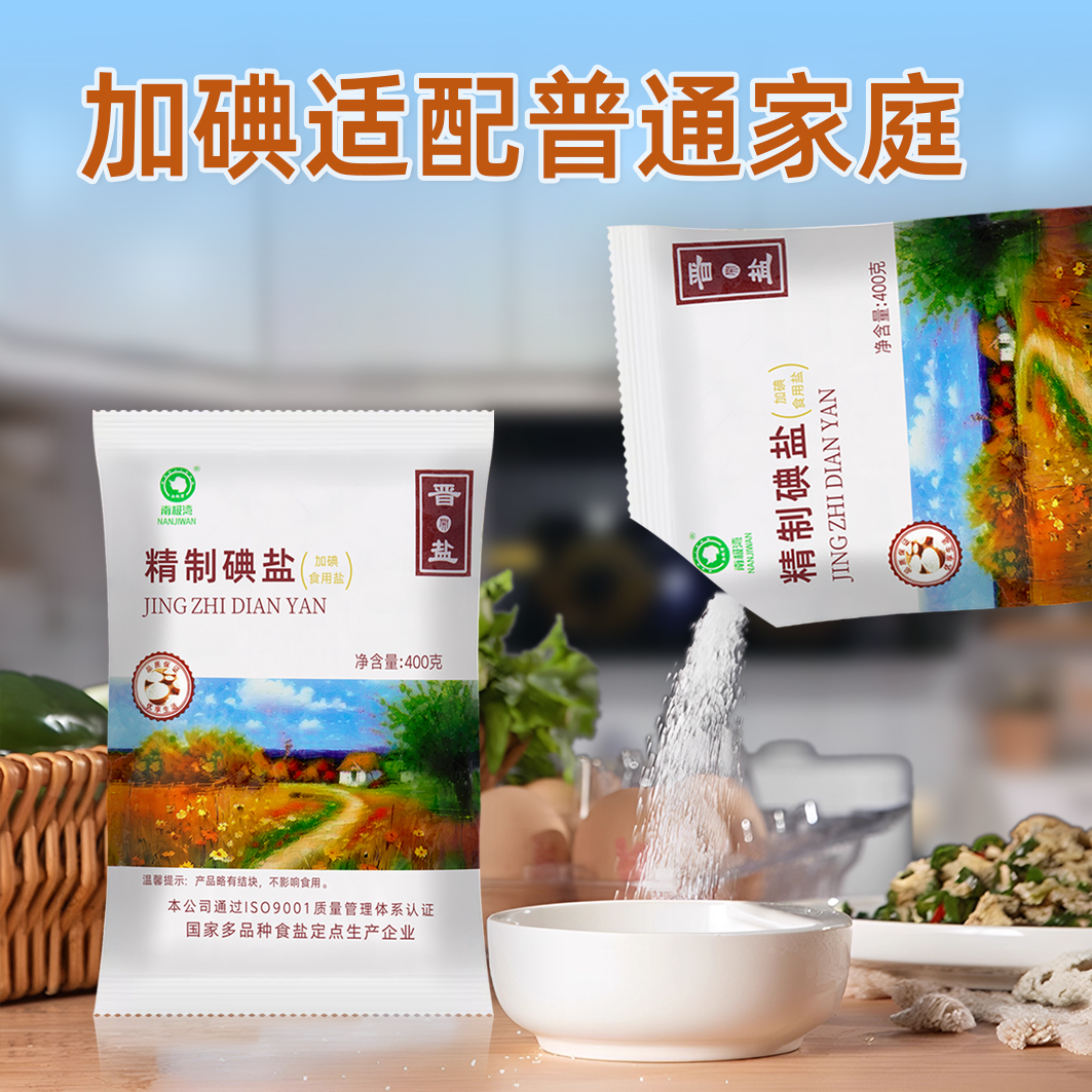 【新】家用食盐深井食用盐少污染400g矿井盐家用盐加碘食用盐盐巴