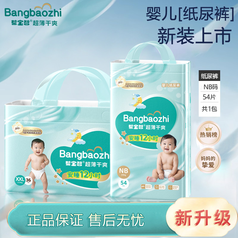 帮宝智全包臀一体裤纸尿裤婴儿新生超薄透气女男宝宝专用尿不湿L,淘宝优惠券,粉丝福利购,淘宝优惠卷