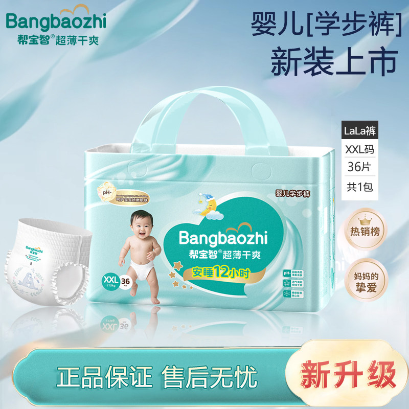 帮宝智全包臀一体裤纸尿裤婴儿新生超薄透气女男宝宝专用尿不湿L,淘宝优惠券,粉丝福利购,淘宝优惠卷