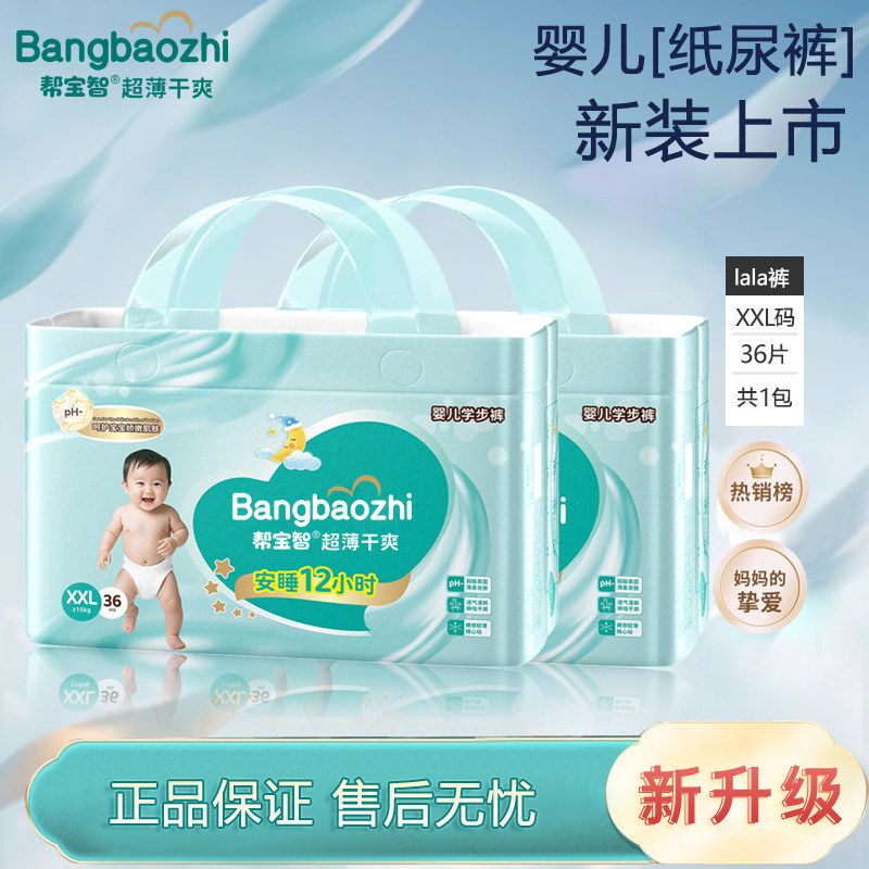 帮宝智全包臀一体裤纸尿裤婴儿新生超薄透气女男宝宝专用尿不湿L,淘宝优惠券,粉丝福利购,淘宝优惠卷