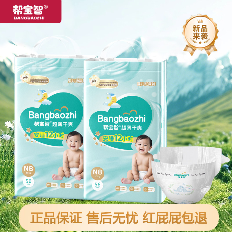 帮宝智超薄透气lala裤NB纸尿裤S/M男女宝宝干爽婴儿尿不湿5XL,淘宝优惠券,粉丝福利购,淘宝优惠卷