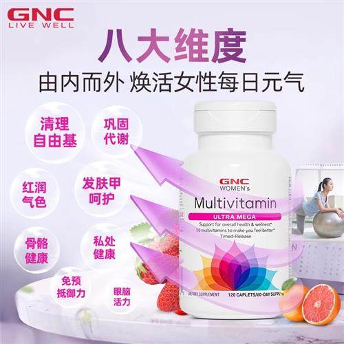 GNC健安喜女性综合复合维生素营养品保健品女维提高代谢免疫力B族,淘宝优惠券,粉丝福利购,淘宝优惠卷