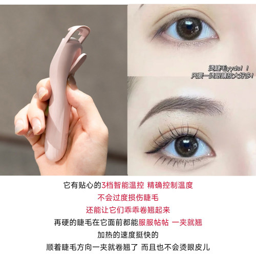 无边随心翘|闪美广角电热睫毛夹烫夹一体温控加热贴眼型持久定型 - 图0