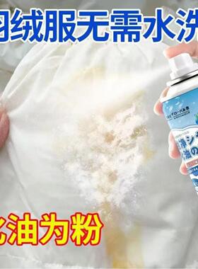 【日本热卖】羽绒服一拍净去油污剂强力免洗衣服干洗剂喷雾浓缩型