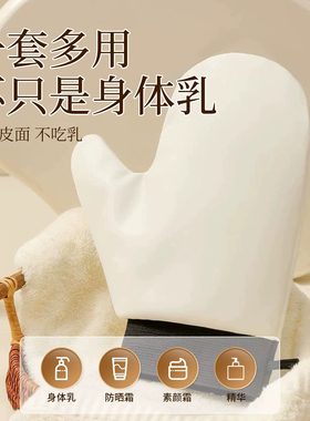 身体乳手套均匀涂抹不吃乳2026新款懒人专用擦素颜霜防晒霜不脏手