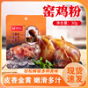 窑鸡王秘密配方港式风味叫化鸡调料包