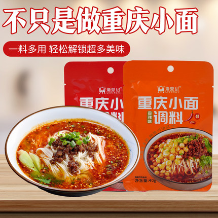 正宗重庆小面调料包漉鼎记调料酱麻辣鲜香川渝地道麻辣小面酱料包
