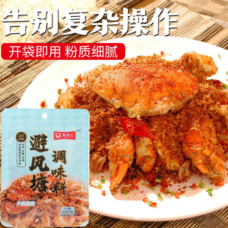避风塘调味料漉鼎记炒菜调料包袋装新中式国风炒菜调料现货调味料