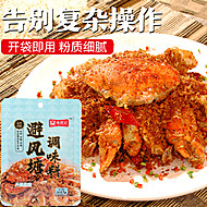 漉鼎记！避风塘调味料30g