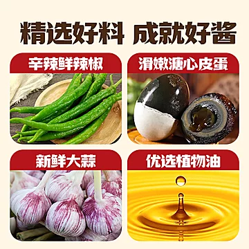 烧椒皮蛋开胃下饭酱200g[9元优惠券]-寻折猪