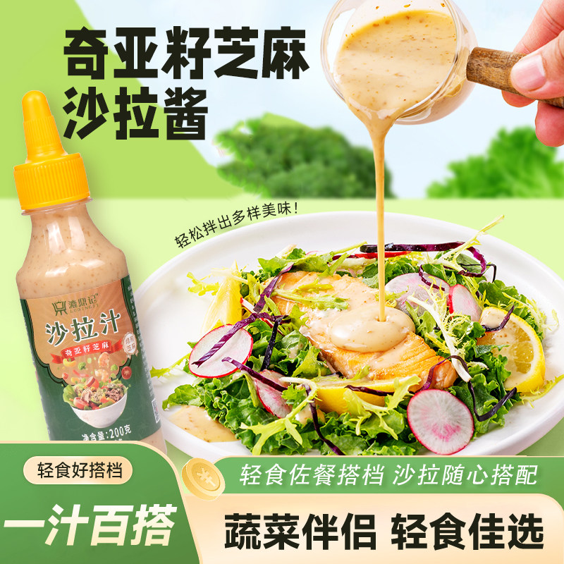 漉鼎记奇亚籽芝麻沙拉汁沙拉酱蔬菜水果专用焙煎芝麻蔬菜沙拉酱汁