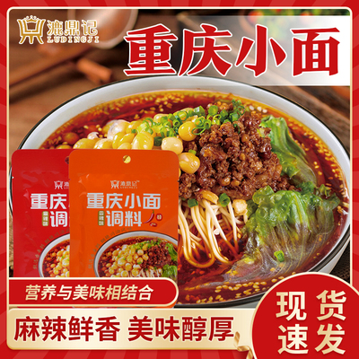 正宗重庆小面调料包漉鼎记调料酱