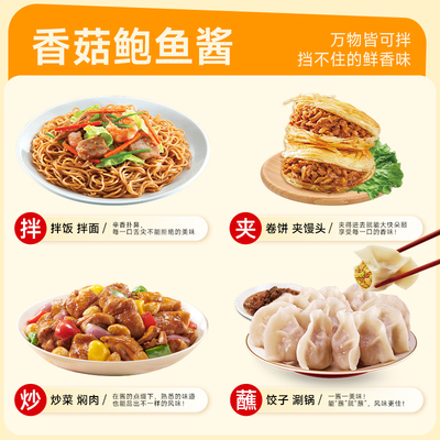 香菇鲍鱼酱漉鼎记拌饭酱下饭酱