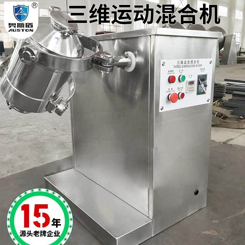 化工颜料三维运动混合机 脱水蔬菜三维混合机 食品可可粉拌料机,淘宝优惠券,粉丝福利购,淘宝优惠卷