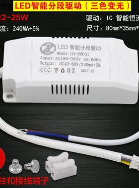 led吸顶灯电源恒流三色分段调光驱动整流器12W24W36W48变光变压器
